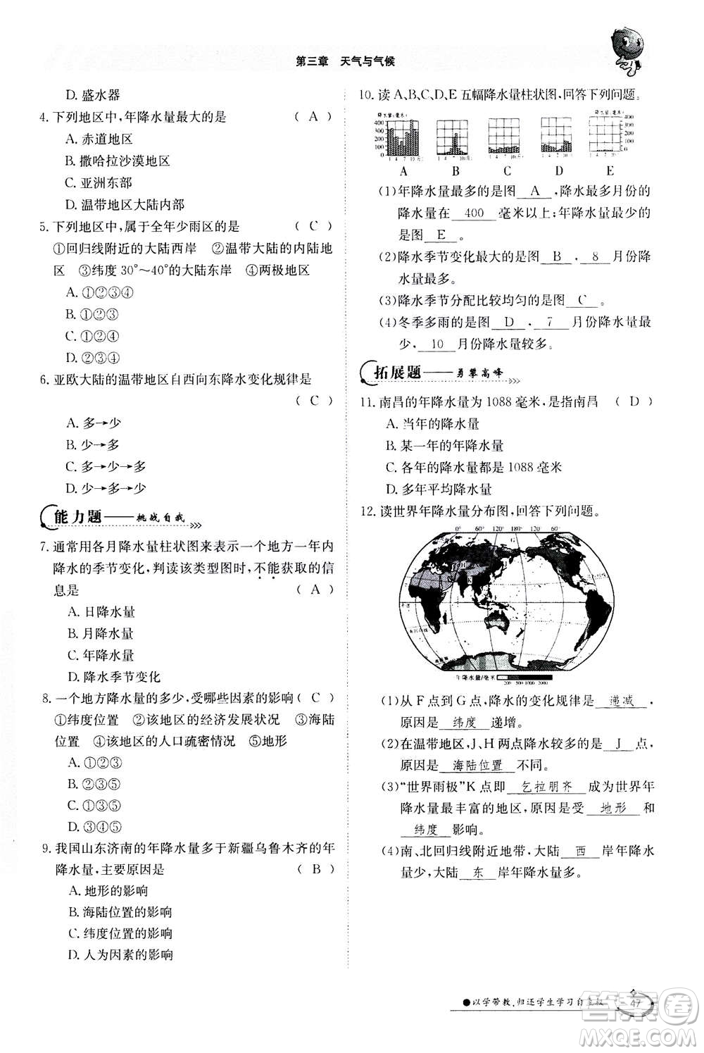 江西高校出版社2020年金太陽導學案地理七年級上冊人教版答案