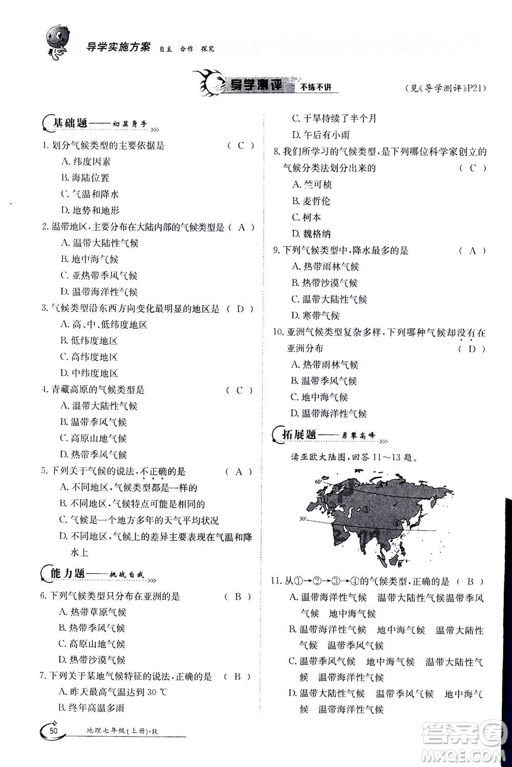 江西高校出版社2020年金太陽導學案地理七年級上冊人教版答案