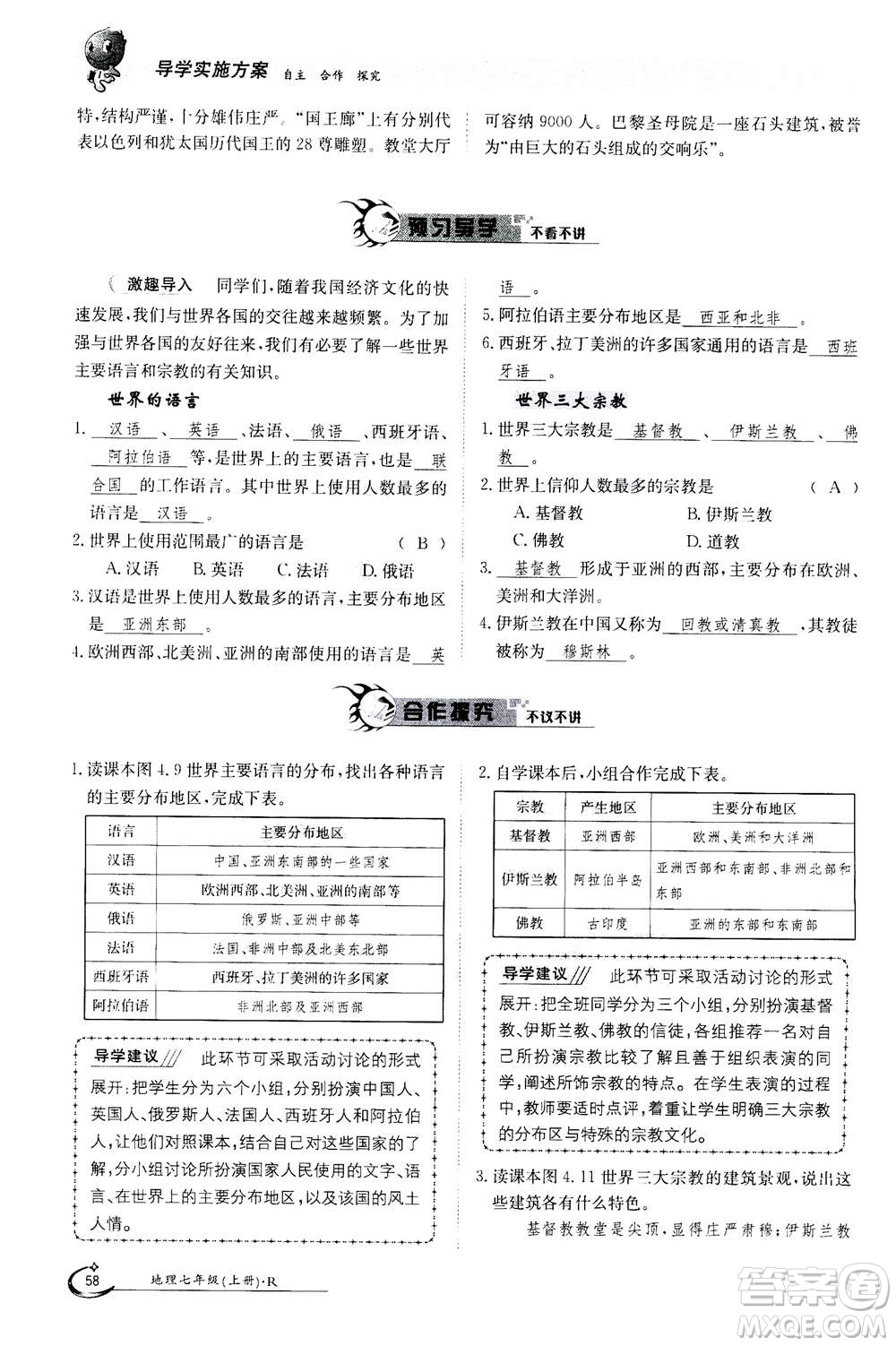 江西高校出版社2020年金太陽導學案地理七年級上冊人教版答案