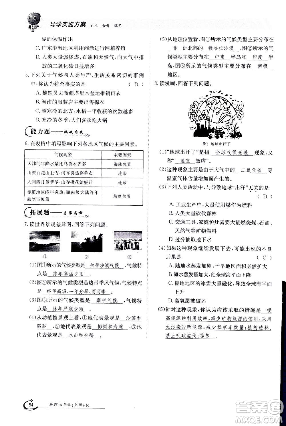 江西高校出版社2020年金太陽導學案地理七年級上冊人教版答案