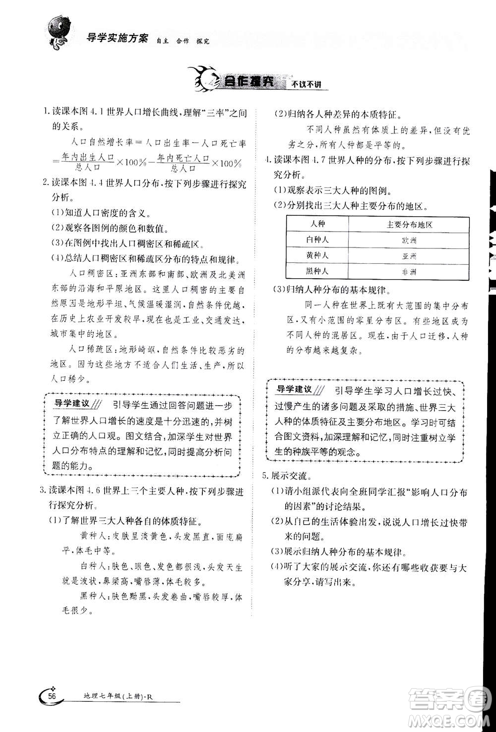 江西高校出版社2020年金太陽導學案地理七年級上冊人教版答案