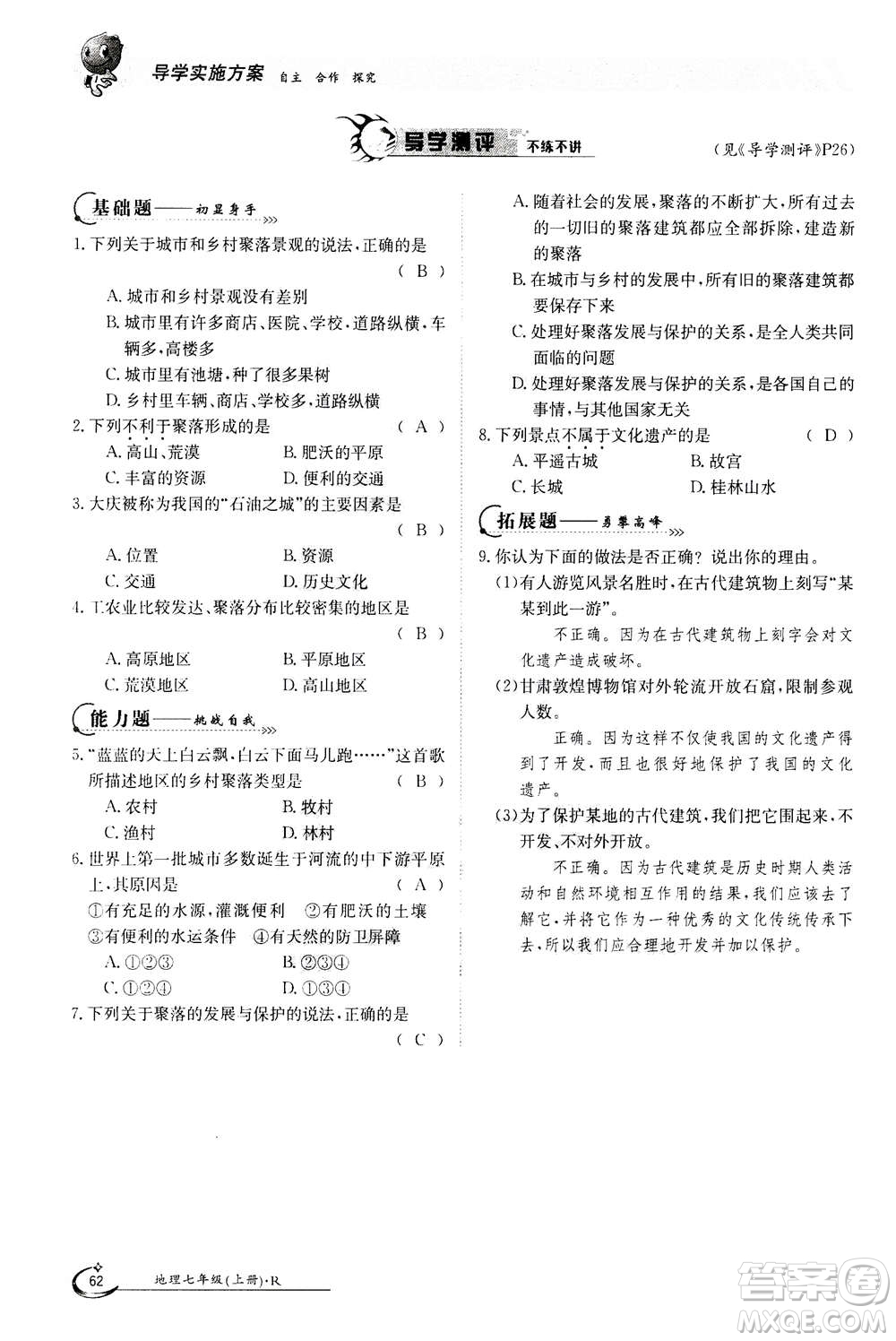 江西高校出版社2020年金太陽導學案地理七年級上冊人教版答案