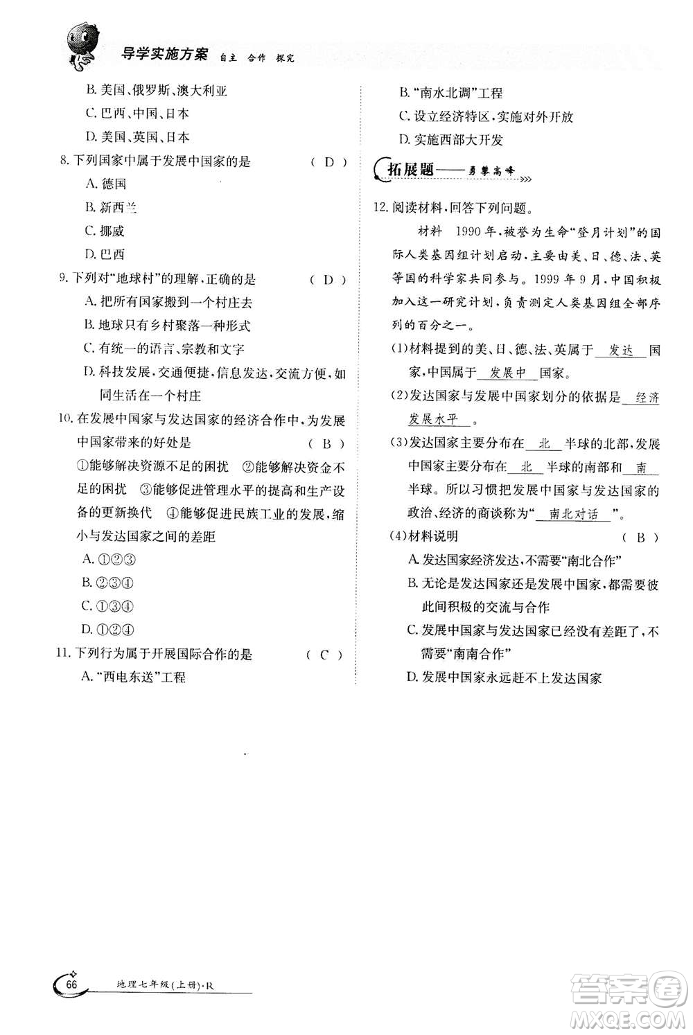 江西高校出版社2020年金太陽導學案地理七年級上冊人教版答案