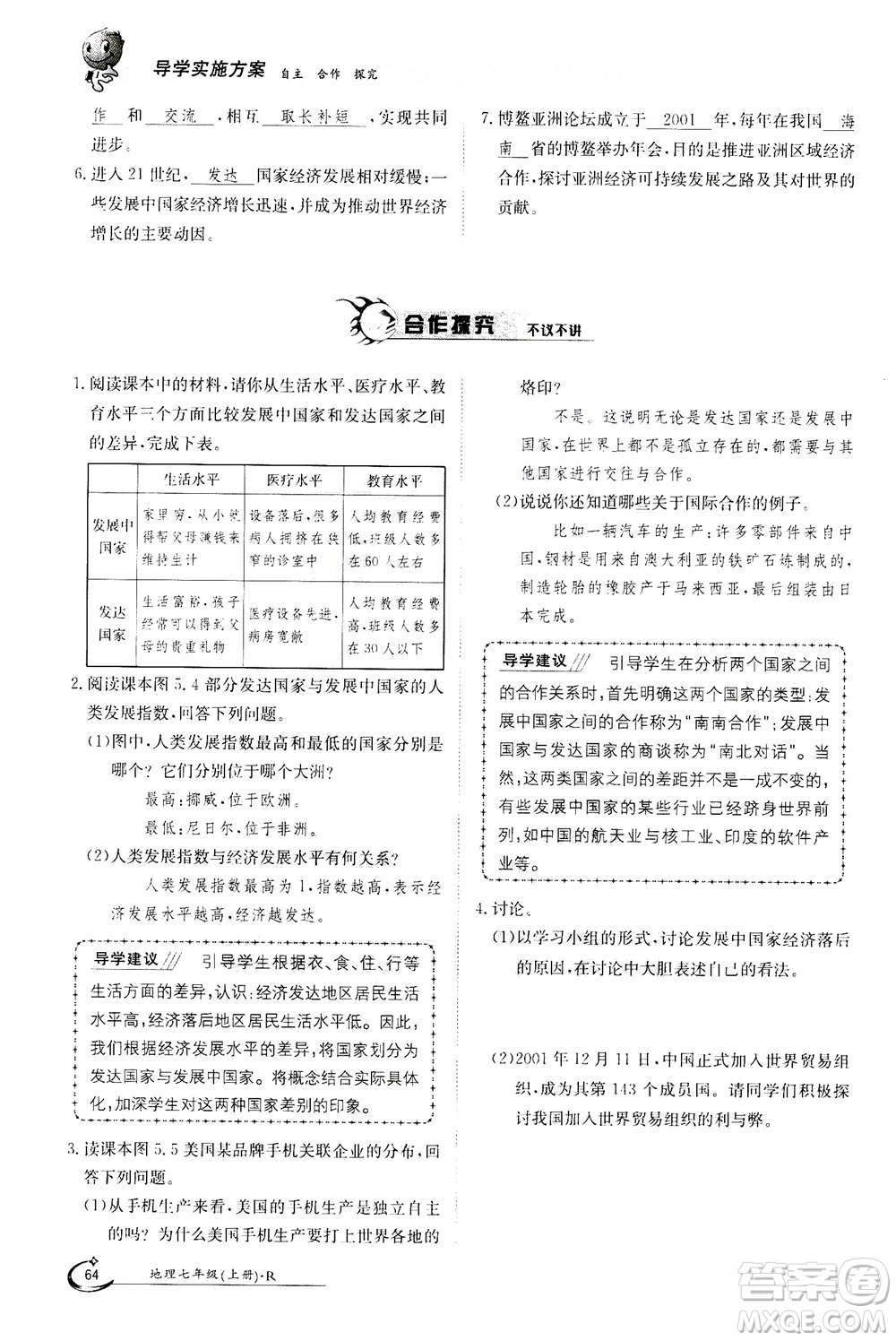 江西高校出版社2020年金太陽導學案地理七年級上冊人教版答案