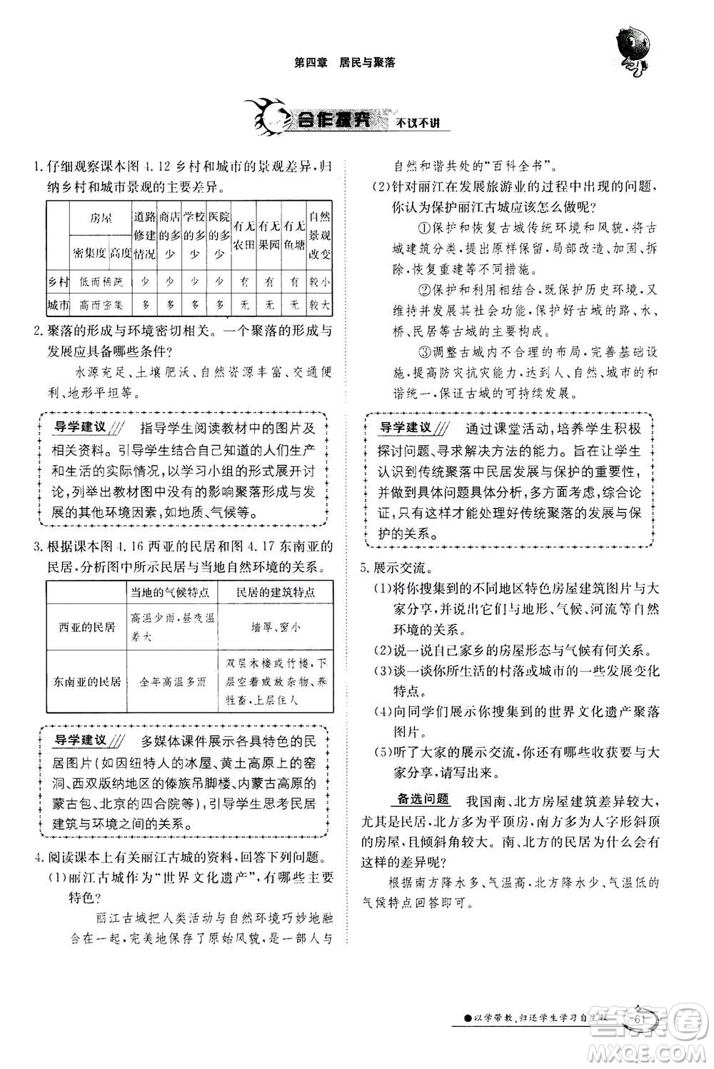 江西高校出版社2020年金太陽導學案地理七年級上冊人教版答案