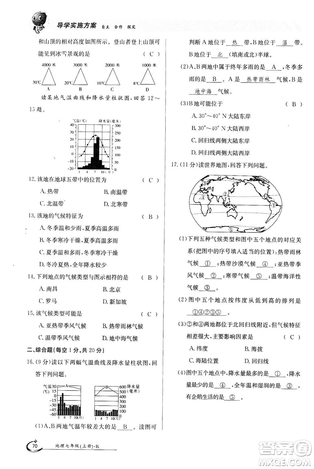 江西高校出版社2020年金太陽導學案地理七年級上冊人教版答案