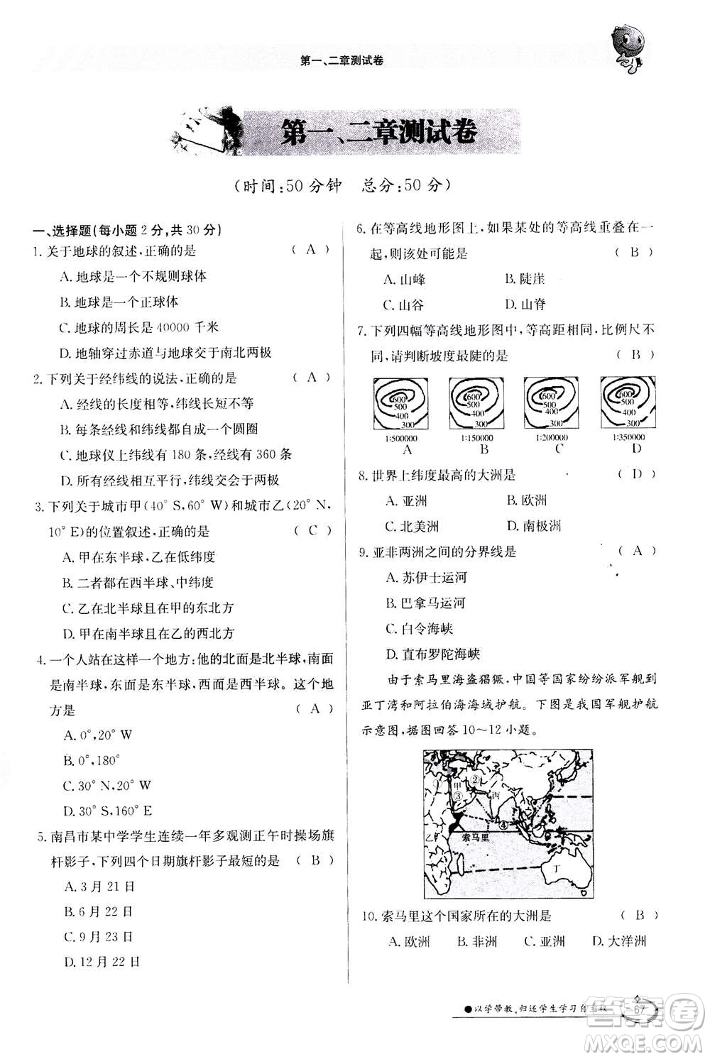 江西高校出版社2020年金太陽導學案地理七年級上冊人教版答案