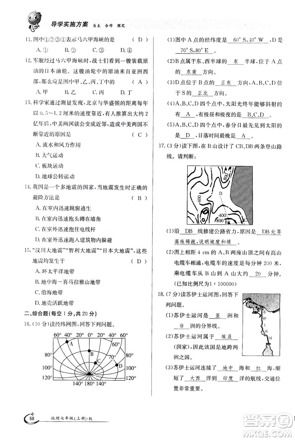 江西高校出版社2020年金太陽導學案地理七年級上冊人教版答案