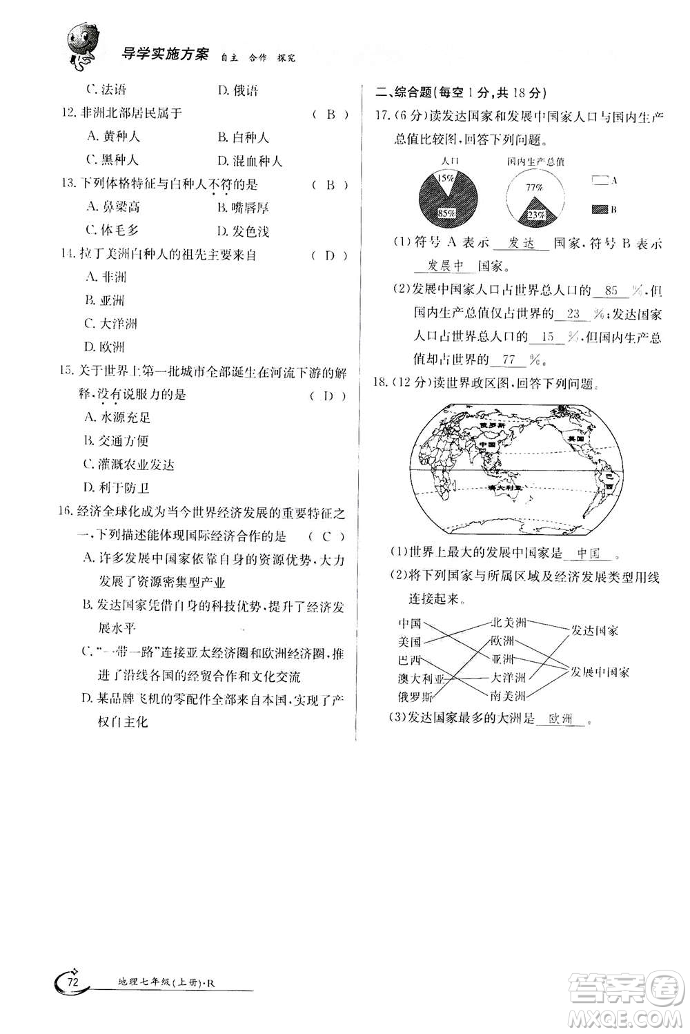 江西高校出版社2020年金太陽導學案地理七年級上冊人教版答案