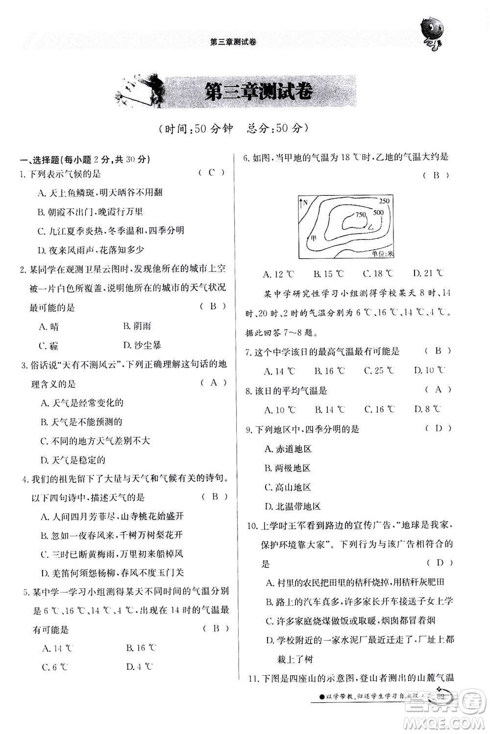 江西高校出版社2020年金太陽導學案地理七年級上冊人教版答案