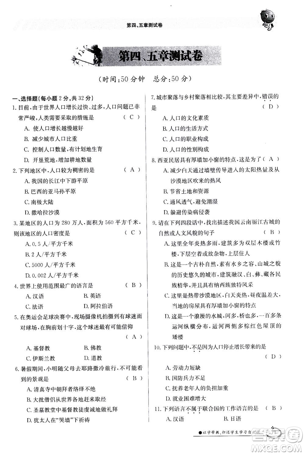 江西高校出版社2020年金太陽導學案地理七年級上冊人教版答案