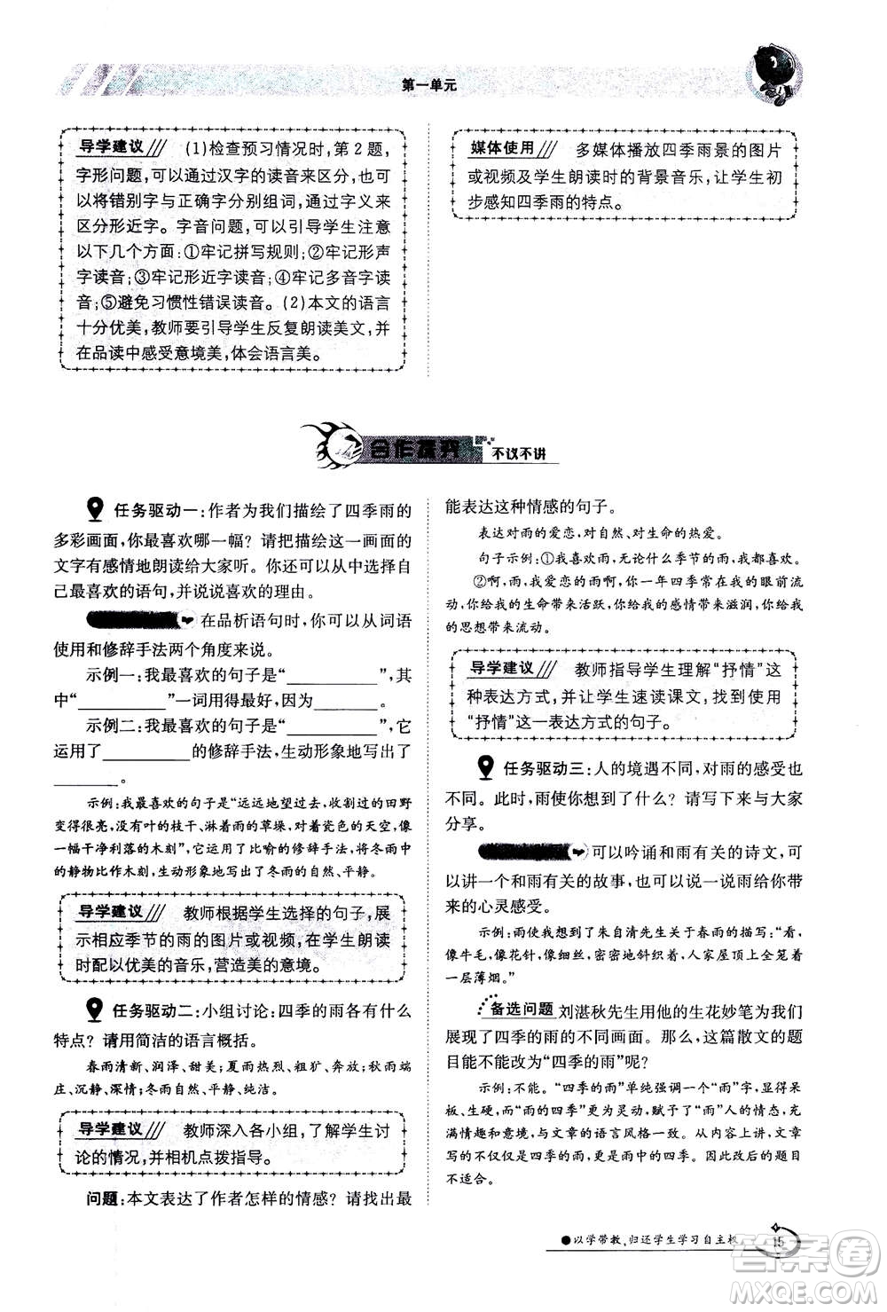 江西高校出版社2020年金太陽導(dǎo)學(xué)案語文七年級上冊人教版答案