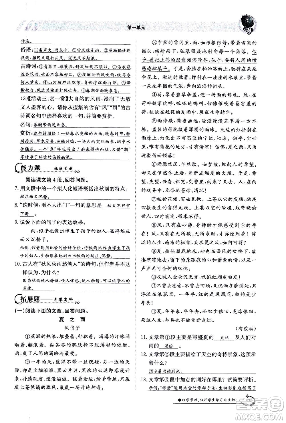 江西高校出版社2020年金太陽導(dǎo)學(xué)案語文七年級上冊人教版答案