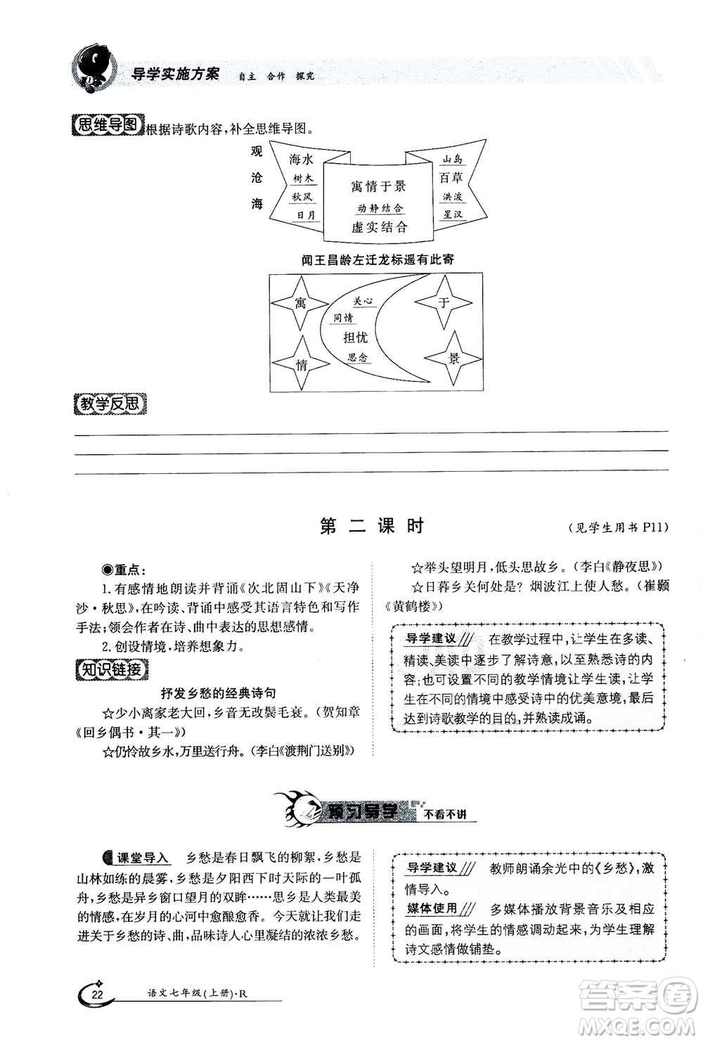 江西高校出版社2020年金太陽導(dǎo)學(xué)案語文七年級上冊人教版答案