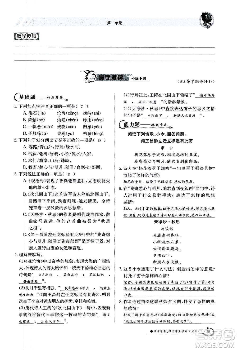 江西高校出版社2020年金太陽導(dǎo)學(xué)案語文七年級上冊人教版答案