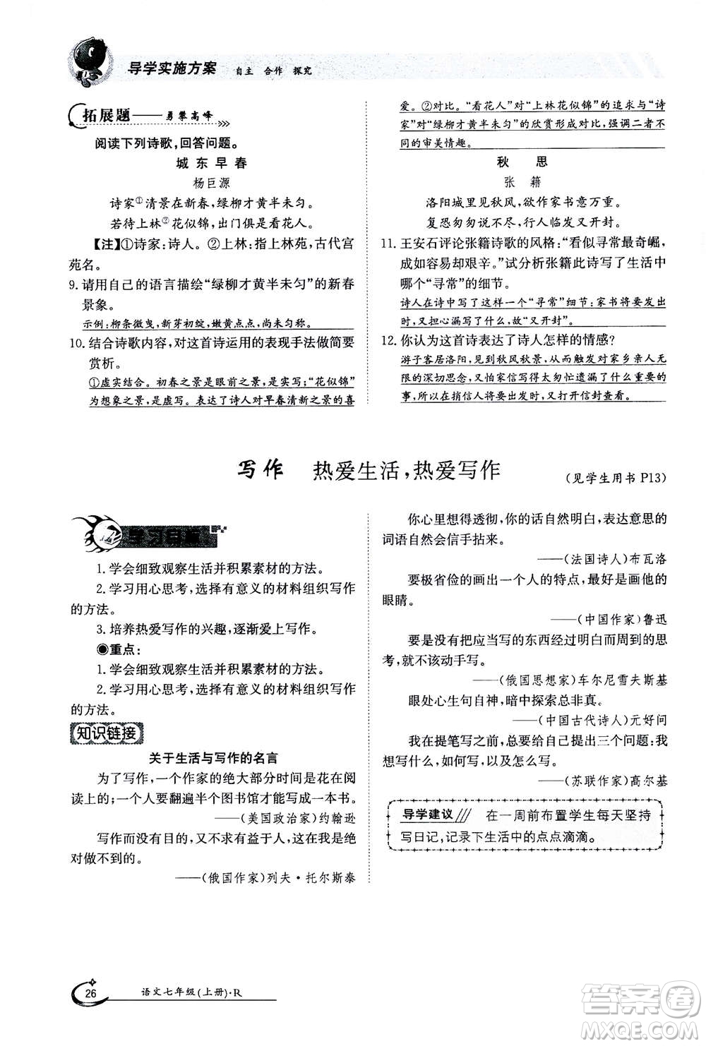 江西高校出版社2020年金太陽導(dǎo)學(xué)案語文七年級上冊人教版答案