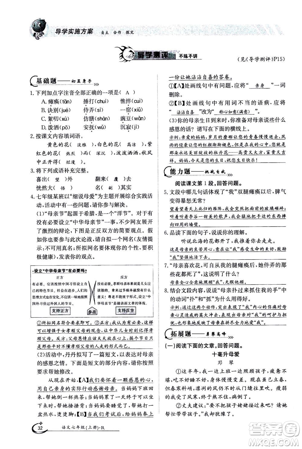 江西高校出版社2020年金太陽導(dǎo)學(xué)案語文七年級上冊人教版答案