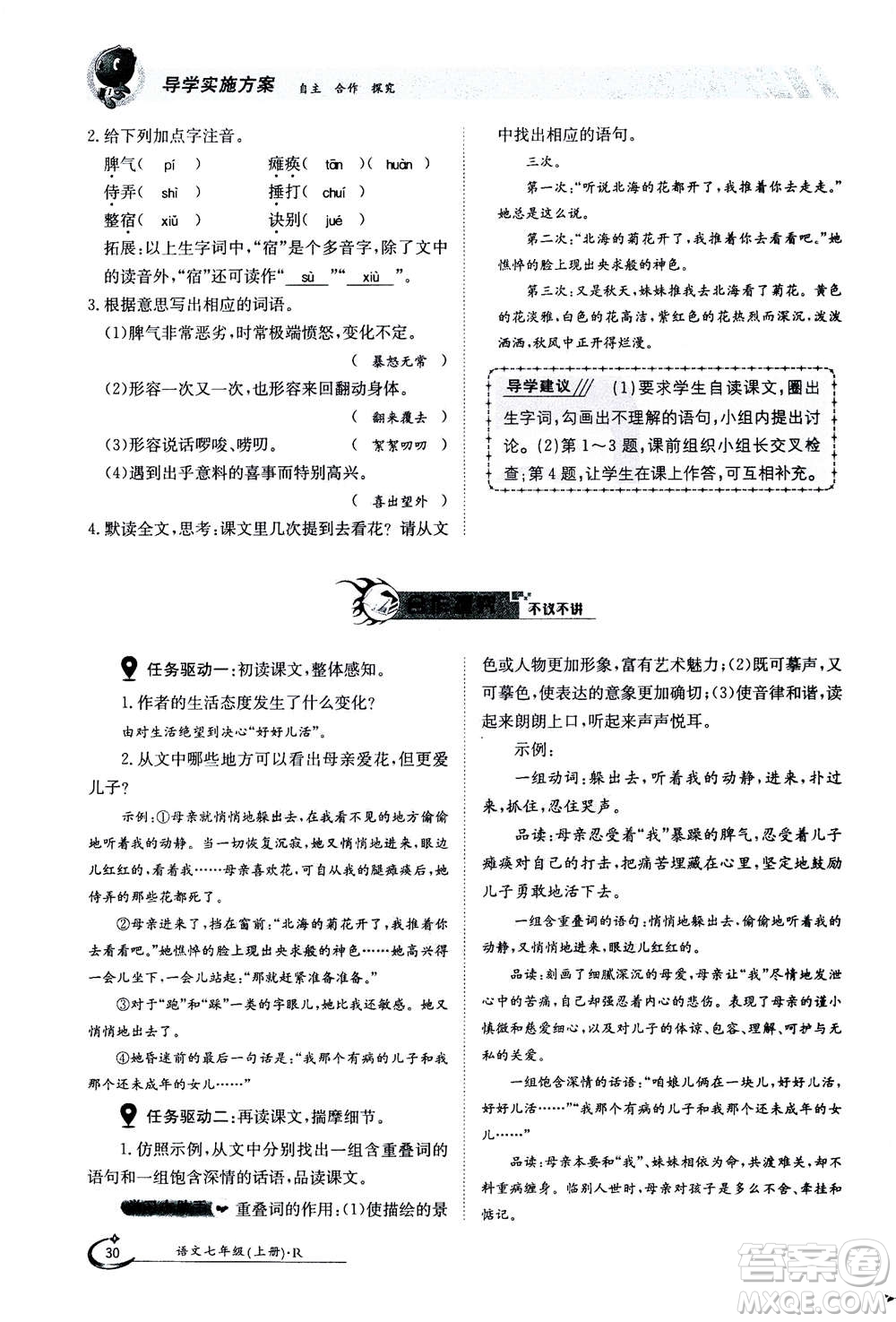 江西高校出版社2020年金太陽導(dǎo)學(xué)案語文七年級上冊人教版答案