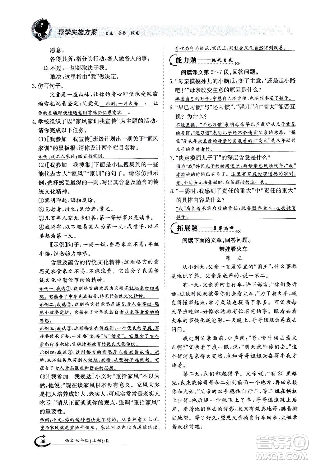 江西高校出版社2020年金太陽導(dǎo)學(xué)案語文七年級上冊人教版答案