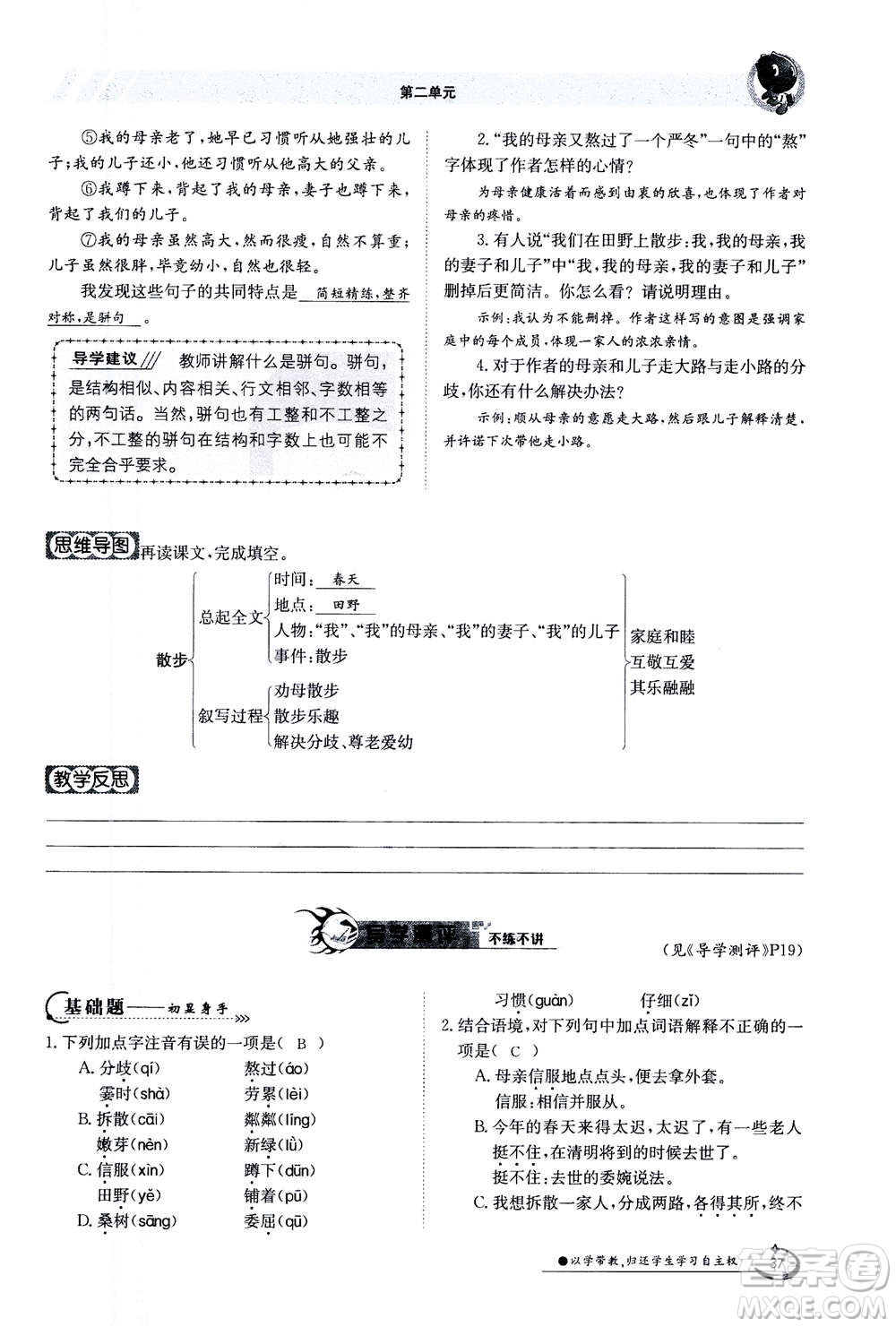 江西高校出版社2020年金太陽導(dǎo)學(xué)案語文七年級上冊人教版答案