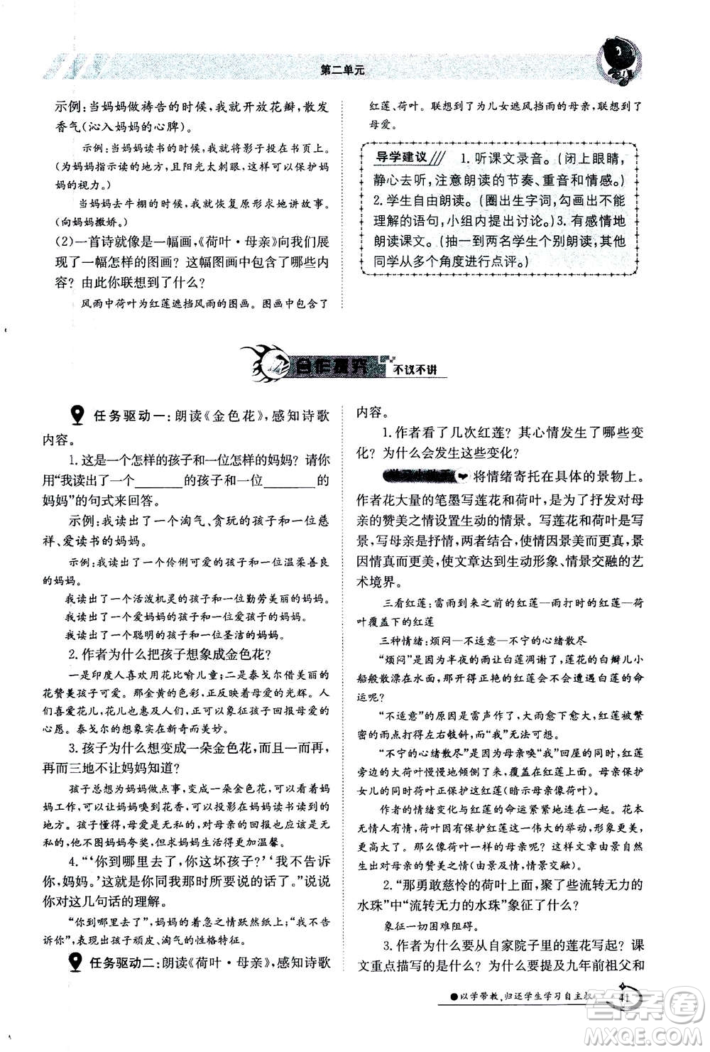 江西高校出版社2020年金太陽導(dǎo)學(xué)案語文七年級上冊人教版答案