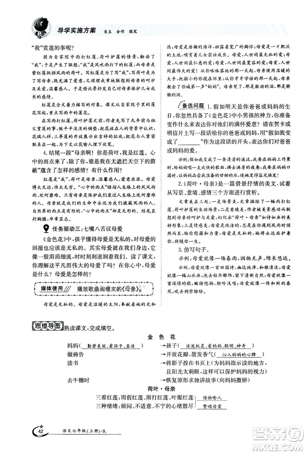 江西高校出版社2020年金太陽導(dǎo)學(xué)案語文七年級上冊人教版答案