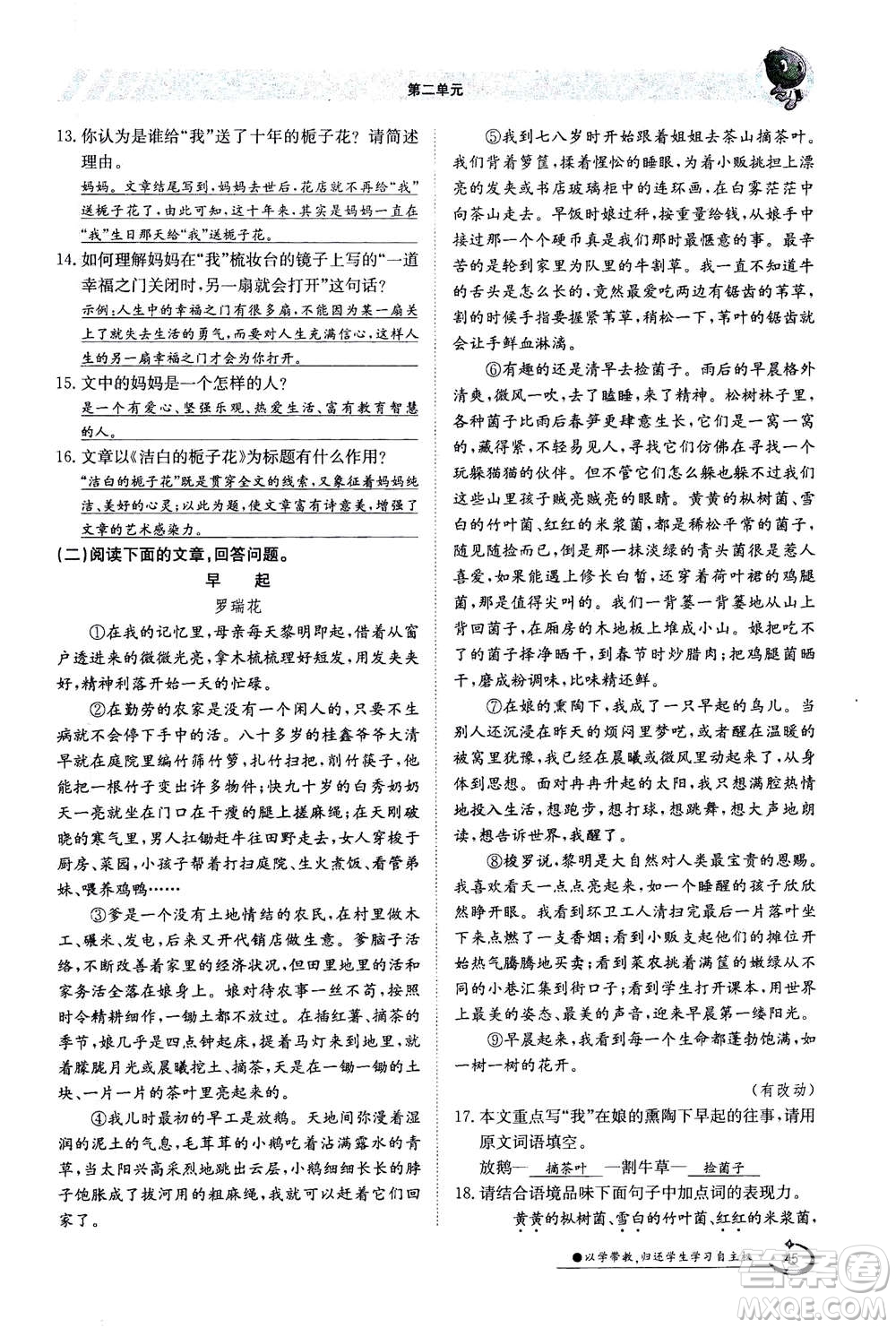 江西高校出版社2020年金太陽導(dǎo)學(xué)案語文七年級上冊人教版答案