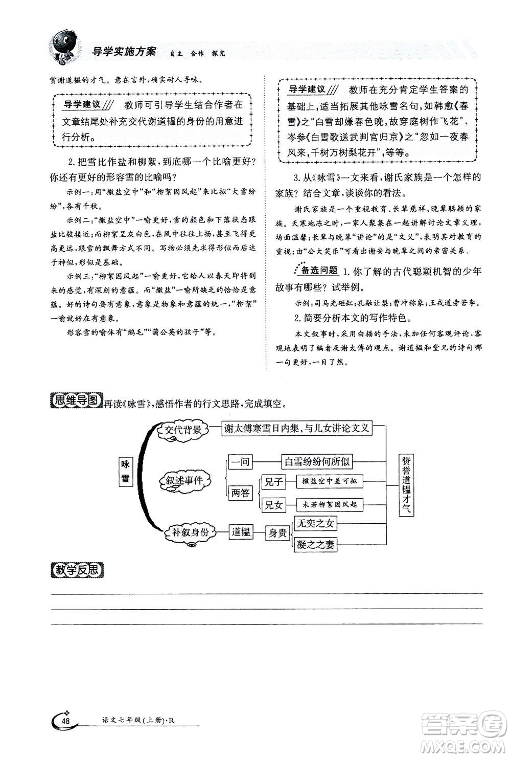 江西高校出版社2020年金太陽導(dǎo)學(xué)案語文七年級上冊人教版答案