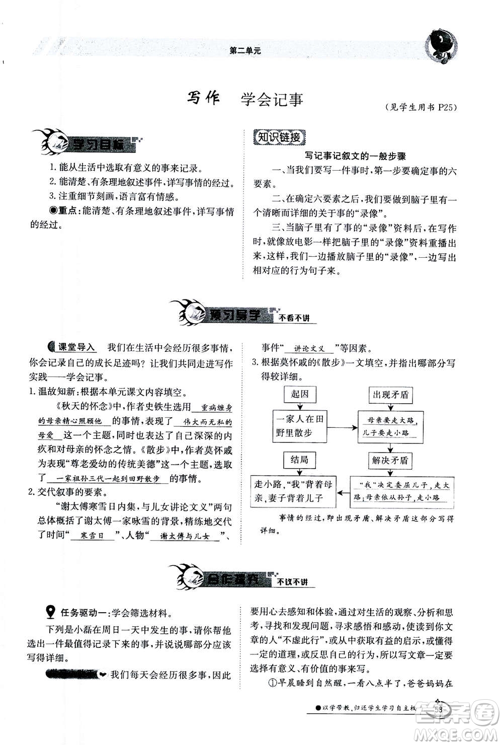 江西高校出版社2020年金太陽導(dǎo)學(xué)案語文七年級上冊人教版答案