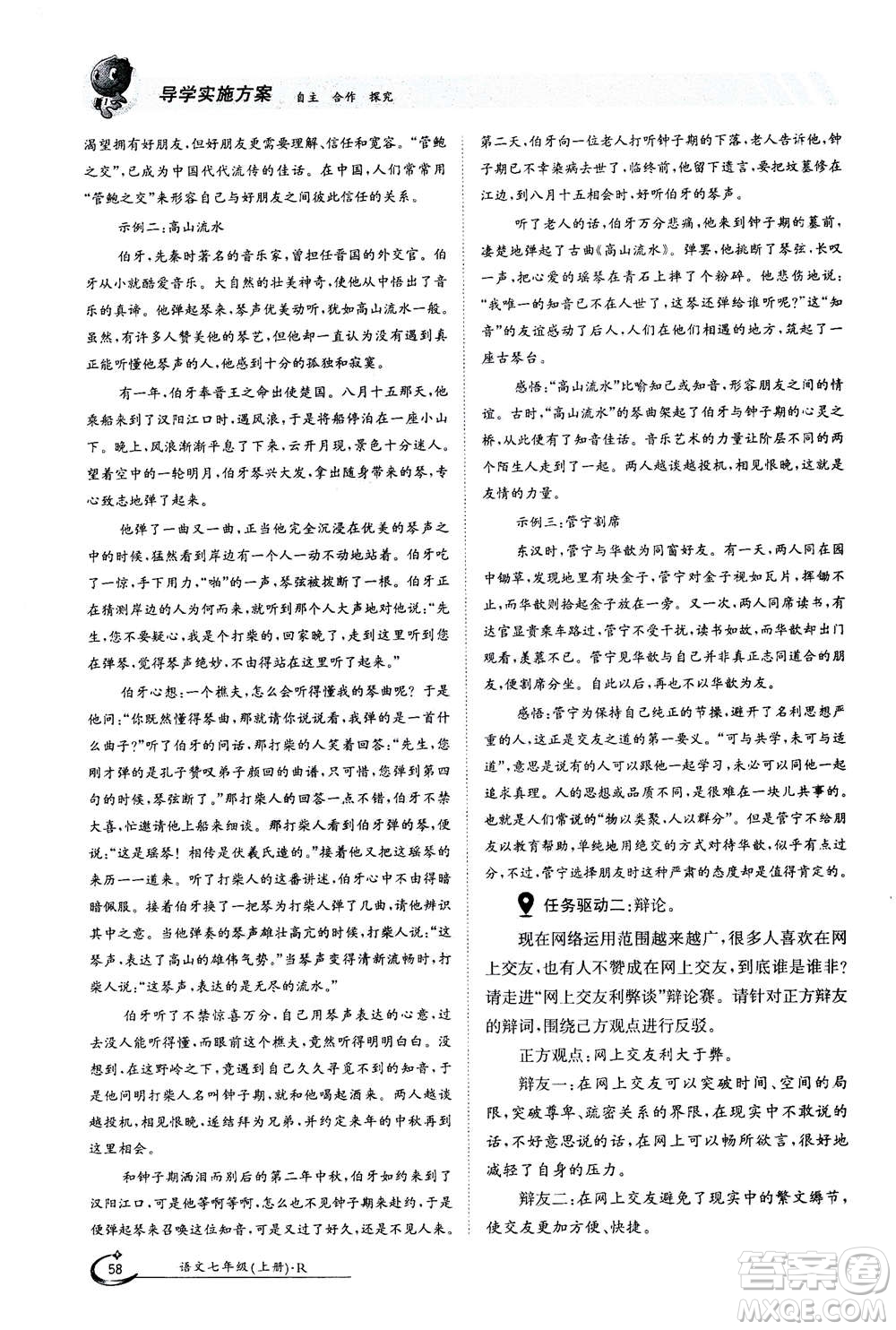 江西高校出版社2020年金太陽導(dǎo)學(xué)案語文七年級上冊人教版答案