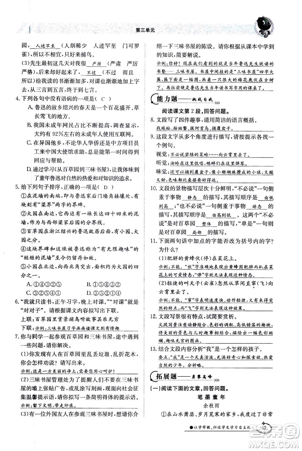 江西高校出版社2020年金太陽導(dǎo)學(xué)案語文七年級上冊人教版答案