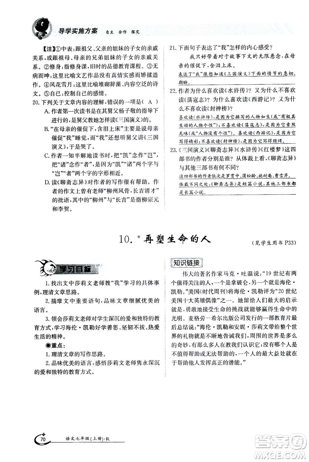 江西高校出版社2020年金太陽導(dǎo)學(xué)案語文七年級上冊人教版答案