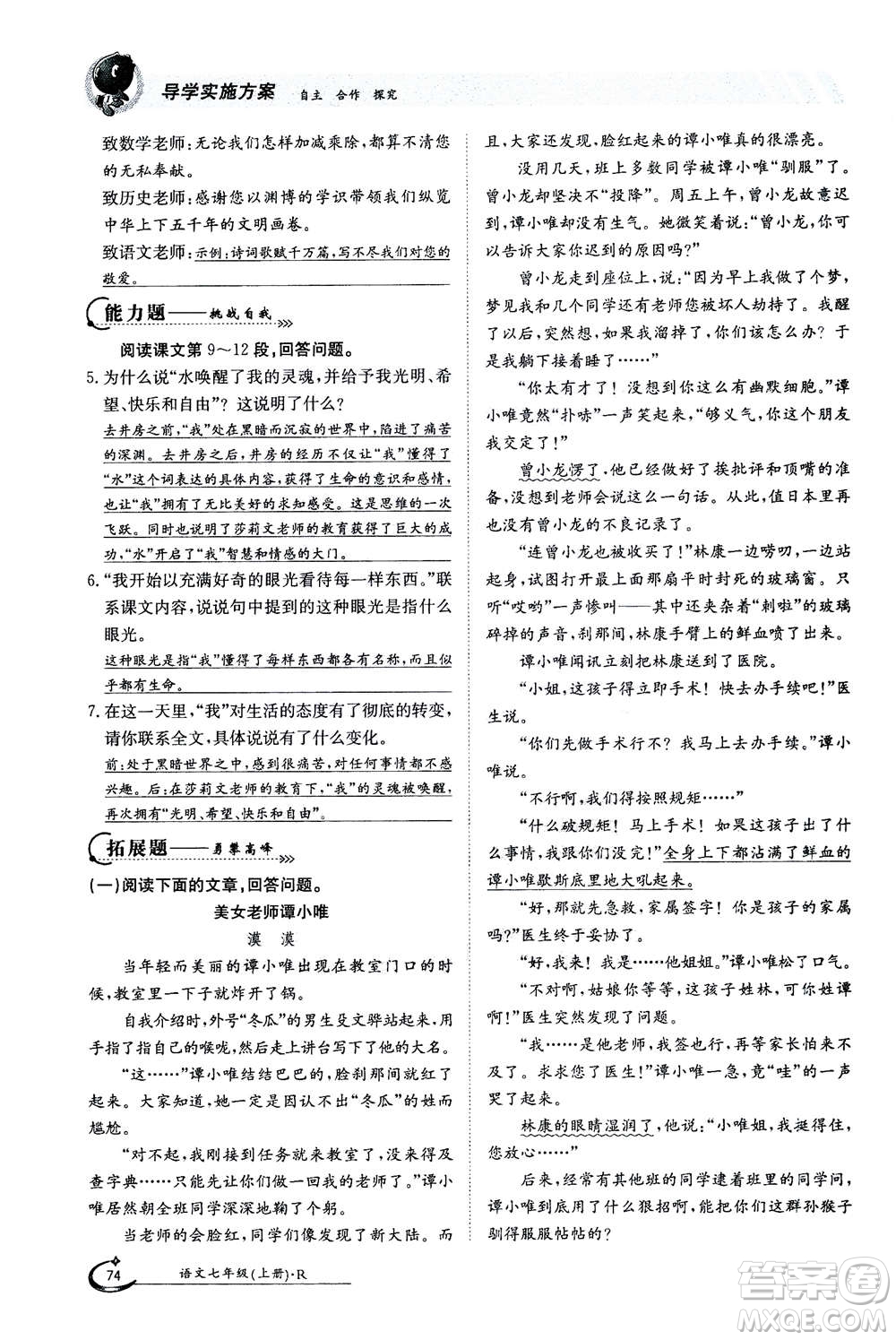 江西高校出版社2020年金太陽導(dǎo)學(xué)案語文七年級上冊人教版答案