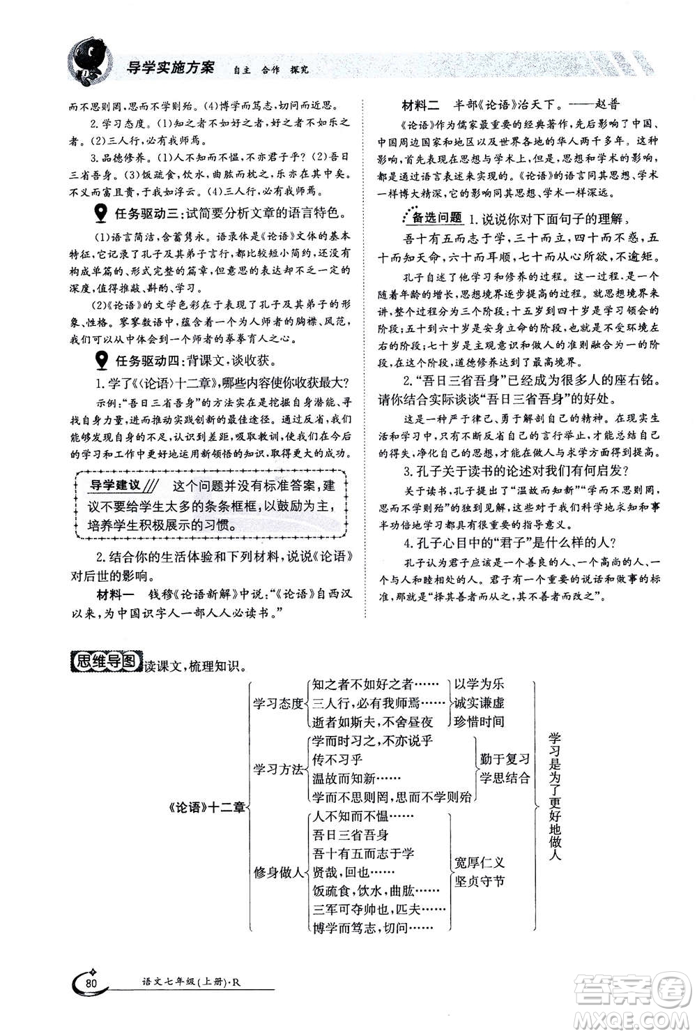 江西高校出版社2020年金太陽導(dǎo)學(xué)案語文七年級上冊人教版答案