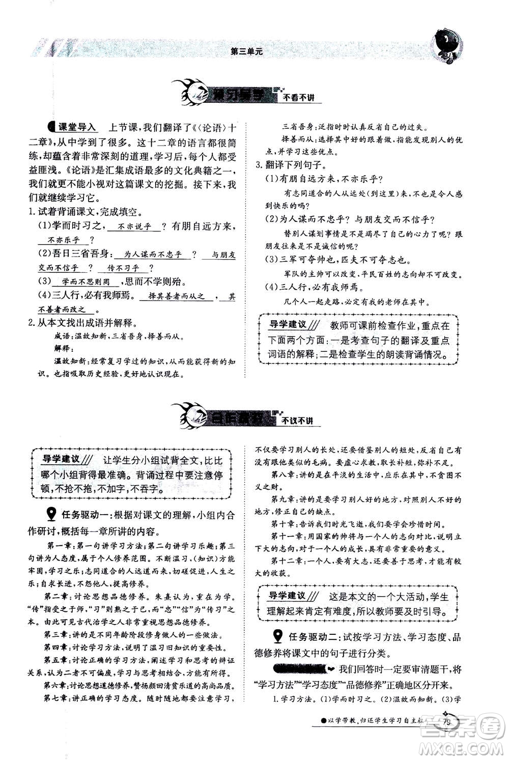 江西高校出版社2020年金太陽導(dǎo)學(xué)案語文七年級上冊人教版答案