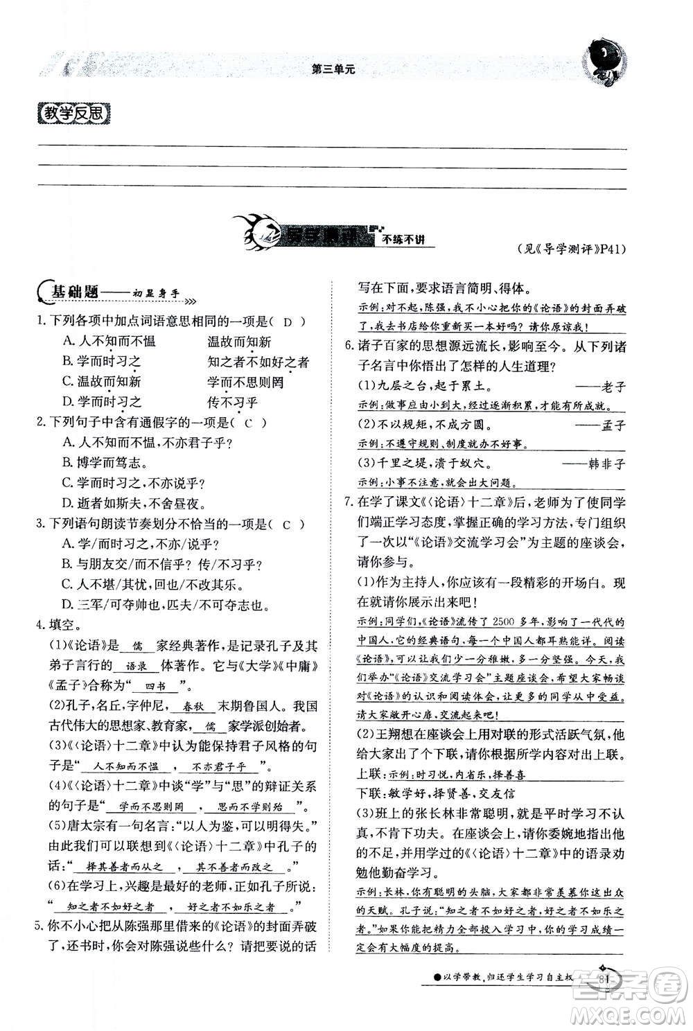 江西高校出版社2020年金太陽導(dǎo)學(xué)案語文七年級上冊人教版答案