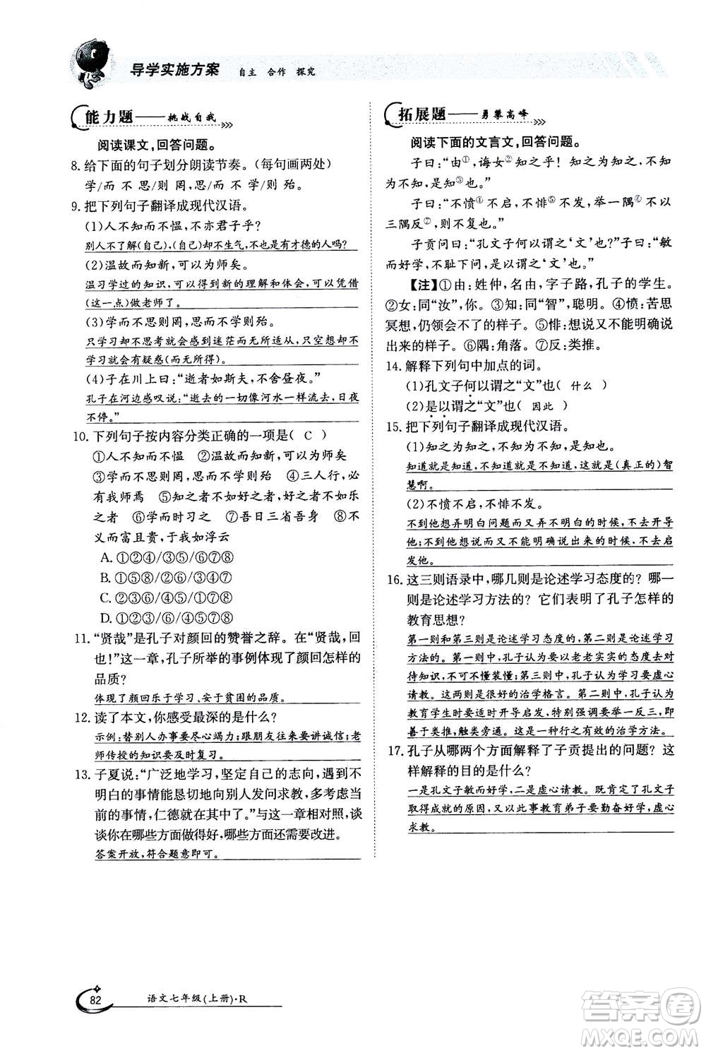 江西高校出版社2020年金太陽導(dǎo)學(xué)案語文七年級上冊人教版答案