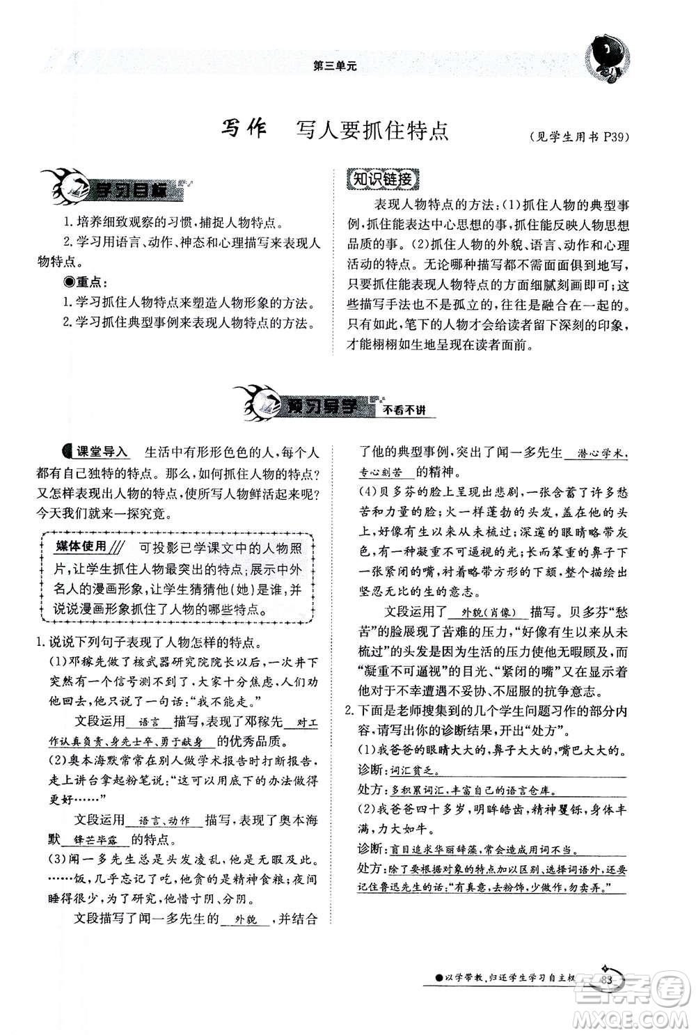 江西高校出版社2020年金太陽導(dǎo)學(xué)案語文七年級上冊人教版答案