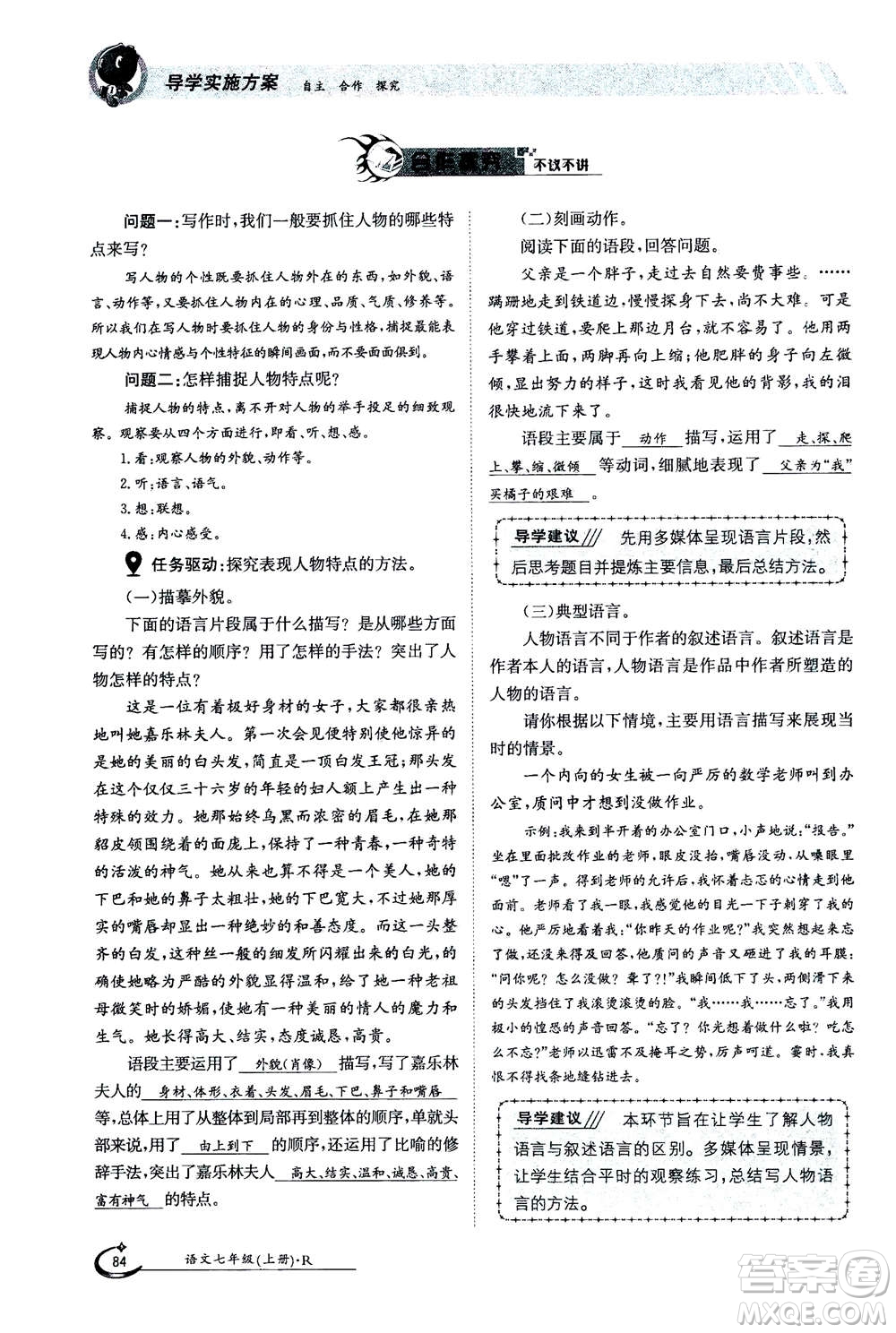 江西高校出版社2020年金太陽導(dǎo)學(xué)案語文七年級上冊人教版答案