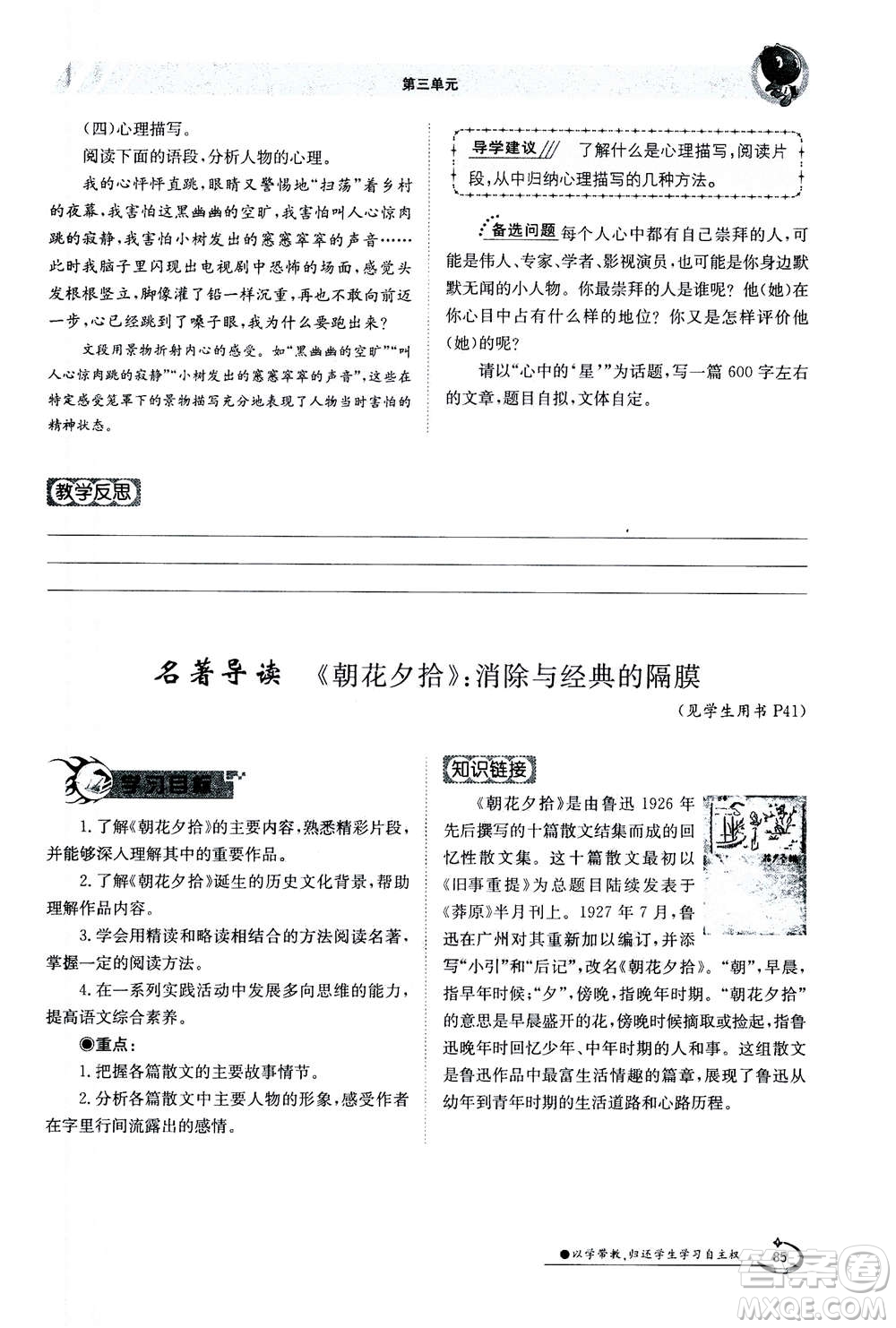 江西高校出版社2020年金太陽導(dǎo)學(xué)案語文七年級上冊人教版答案