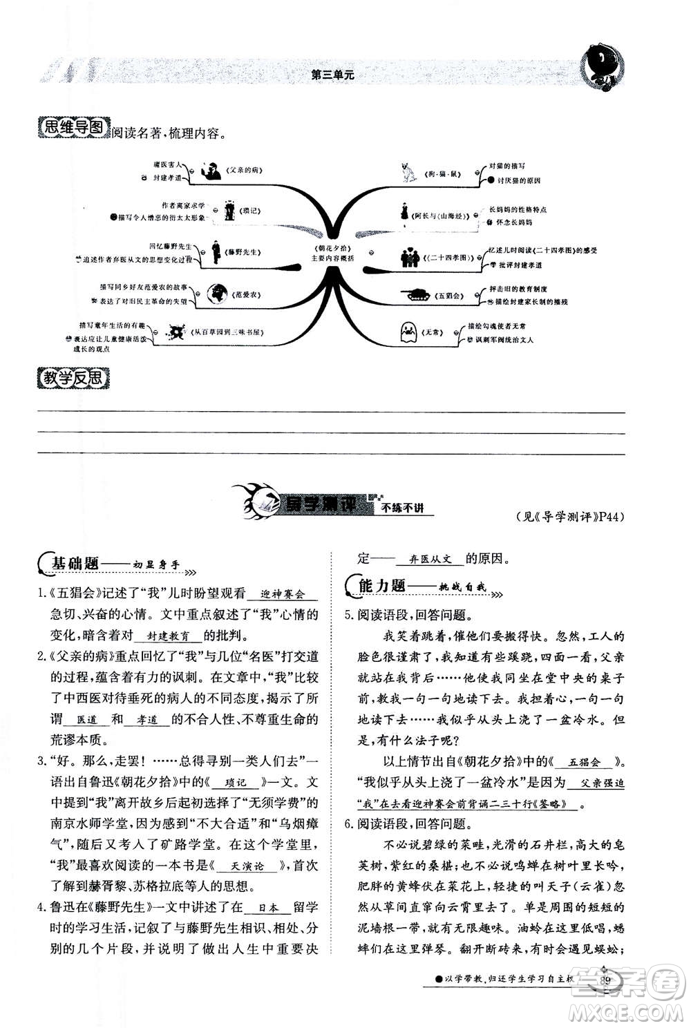 江西高校出版社2020年金太陽導(dǎo)學(xué)案語文七年級上冊人教版答案