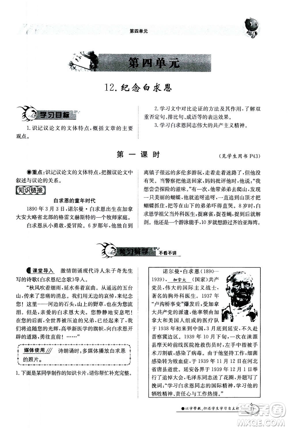 江西高校出版社2020年金太陽導(dǎo)學(xué)案語文七年級上冊人教版答案