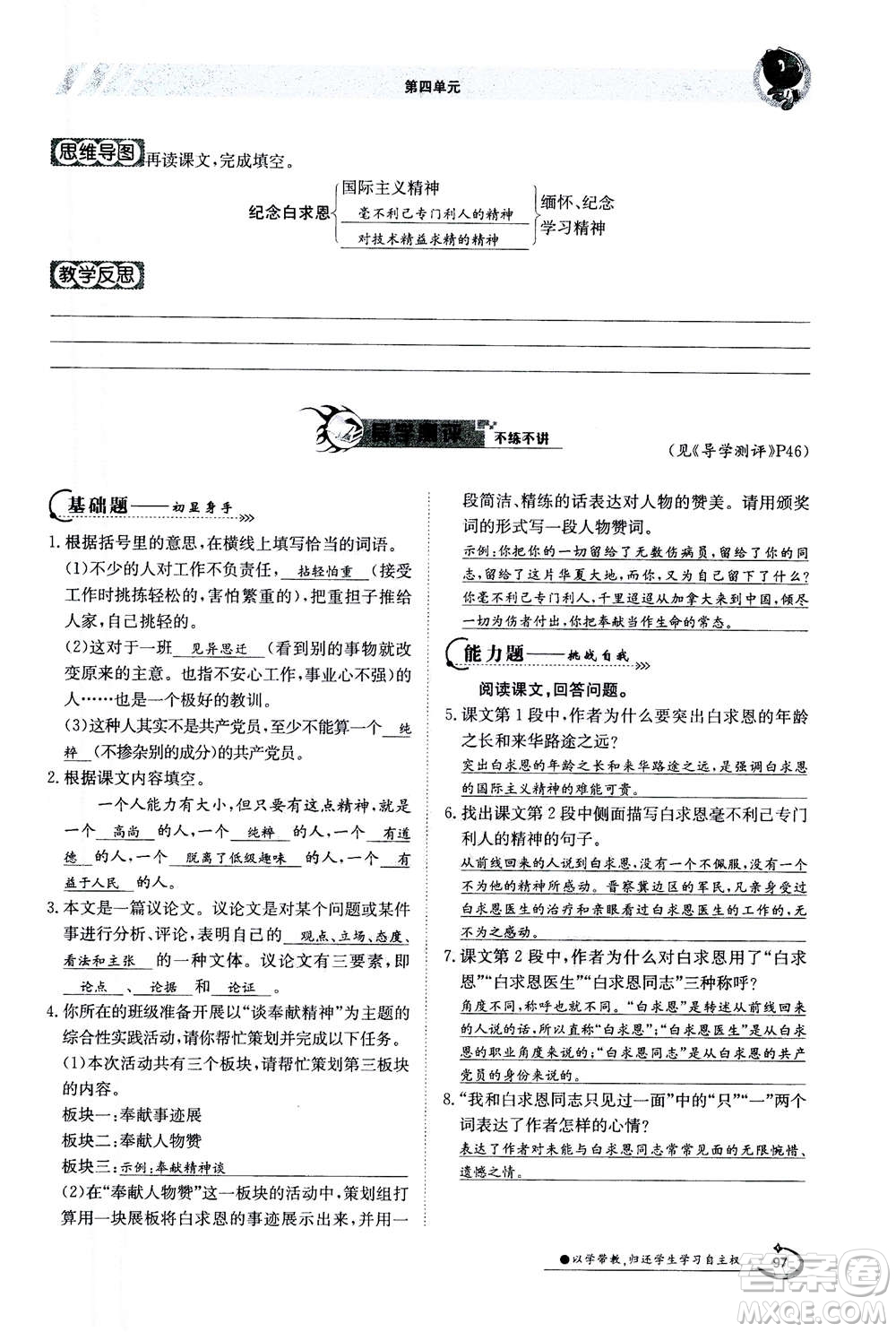 江西高校出版社2020年金太陽導(dǎo)學(xué)案語文七年級上冊人教版答案