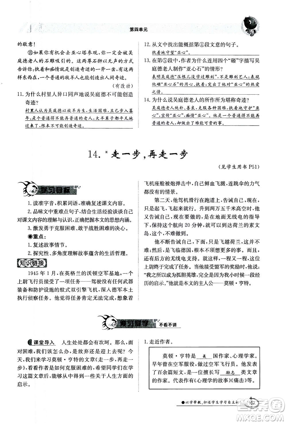 江西高校出版社2020年金太陽導(dǎo)學(xué)案語文七年級上冊人教版答案