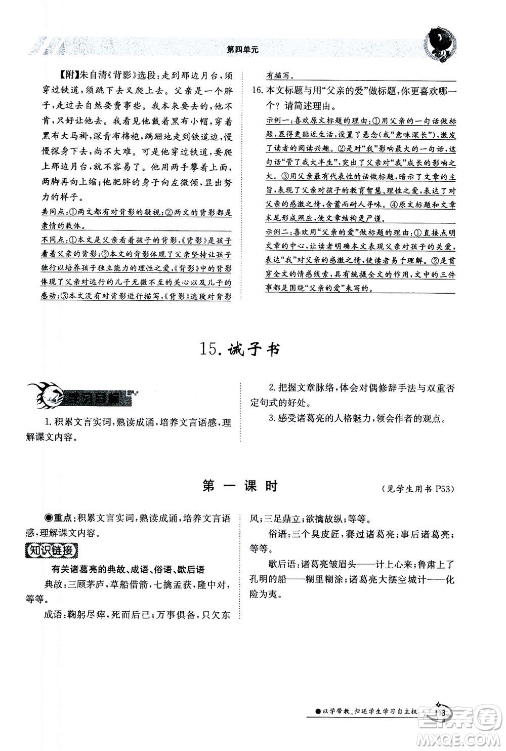 江西高校出版社2020年金太陽導(dǎo)學(xué)案語文七年級上冊人教版答案