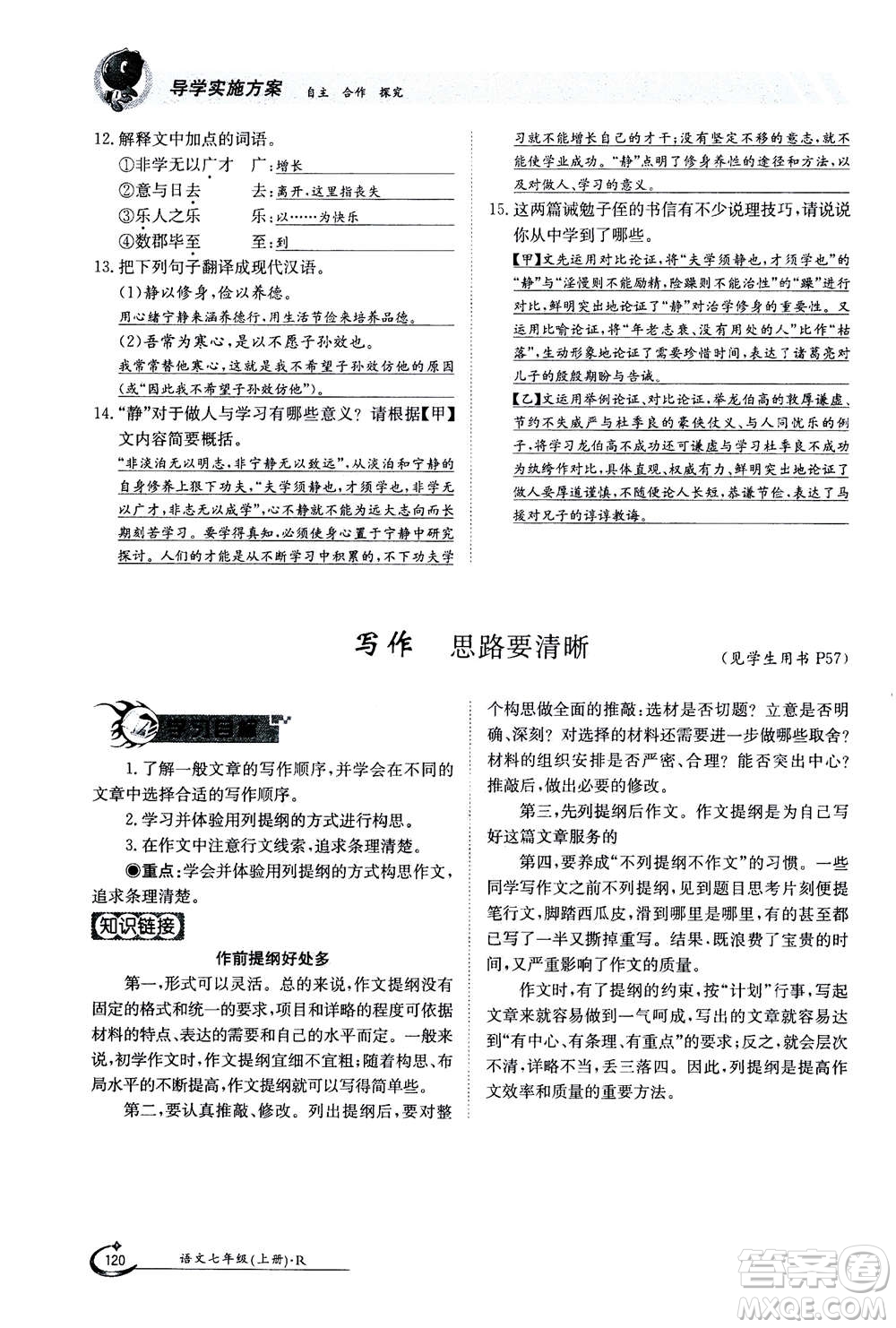 江西高校出版社2020年金太陽導(dǎo)學(xué)案語文七年級上冊人教版答案