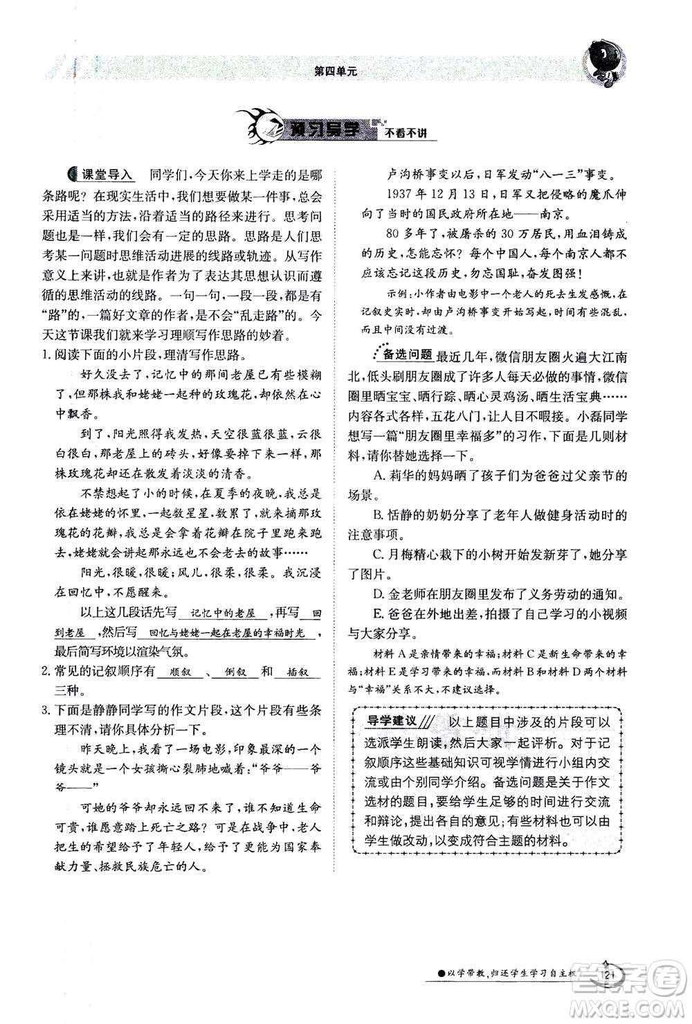 江西高校出版社2020年金太陽導(dǎo)學(xué)案語文七年級上冊人教版答案