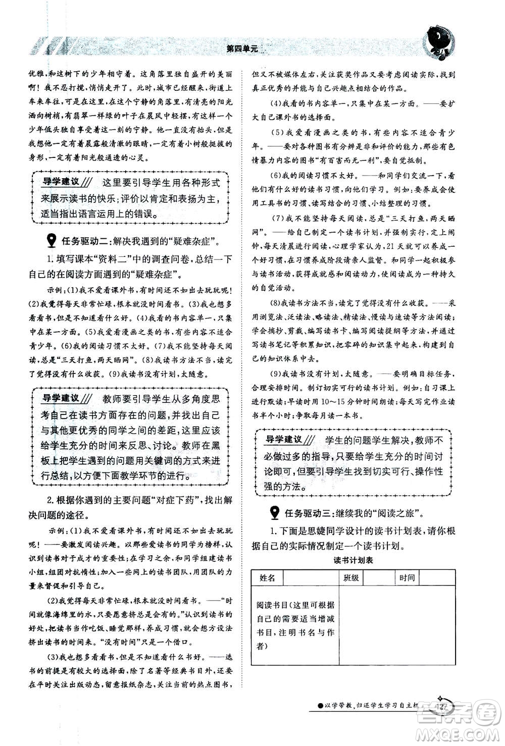 江西高校出版社2020年金太陽導(dǎo)學(xué)案語文七年級上冊人教版答案