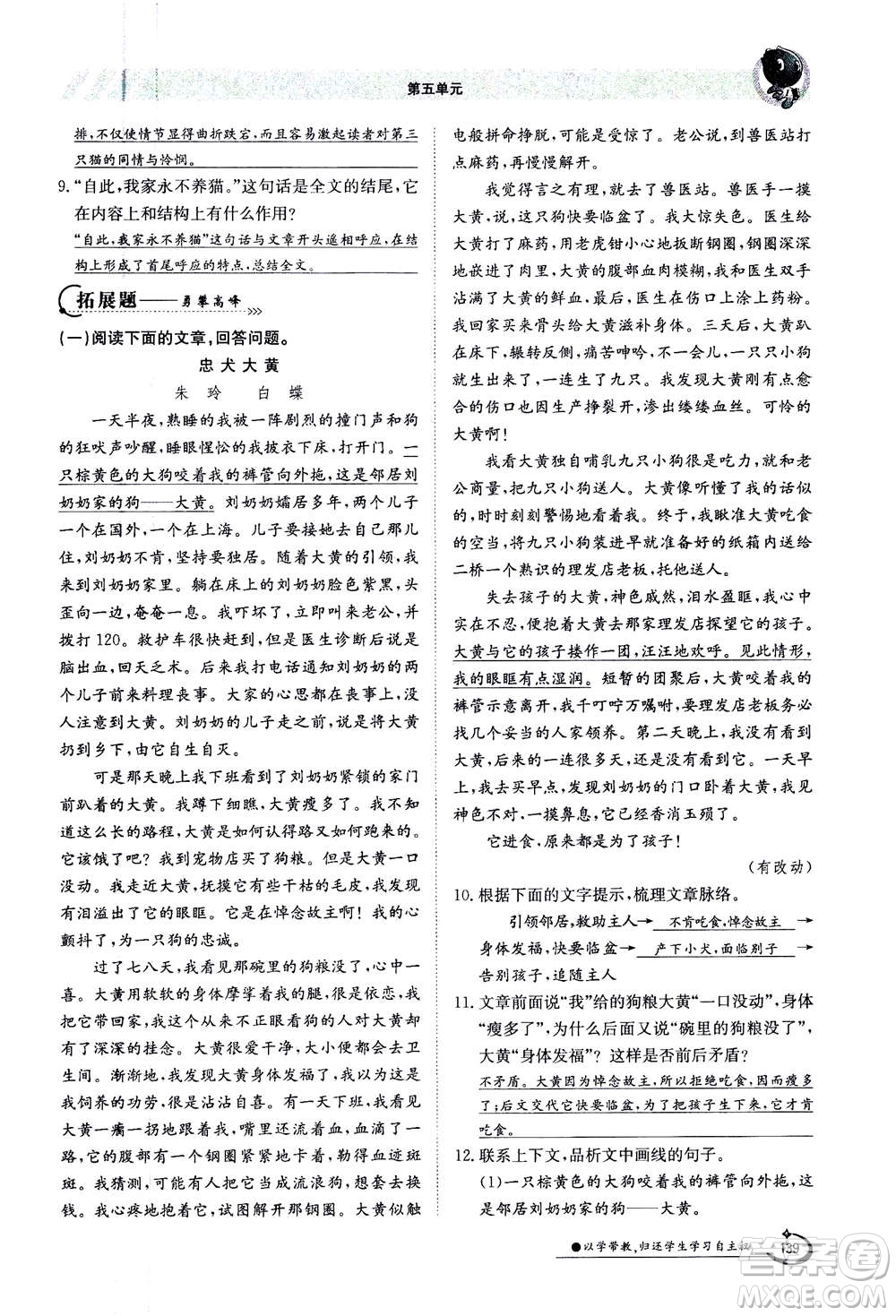 江西高校出版社2020年金太陽導(dǎo)學(xué)案語文七年級上冊人教版答案