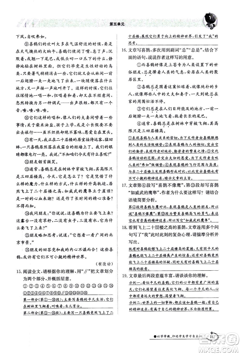 江西高校出版社2020年金太陽導(dǎo)學(xué)案語文七年級上冊人教版答案